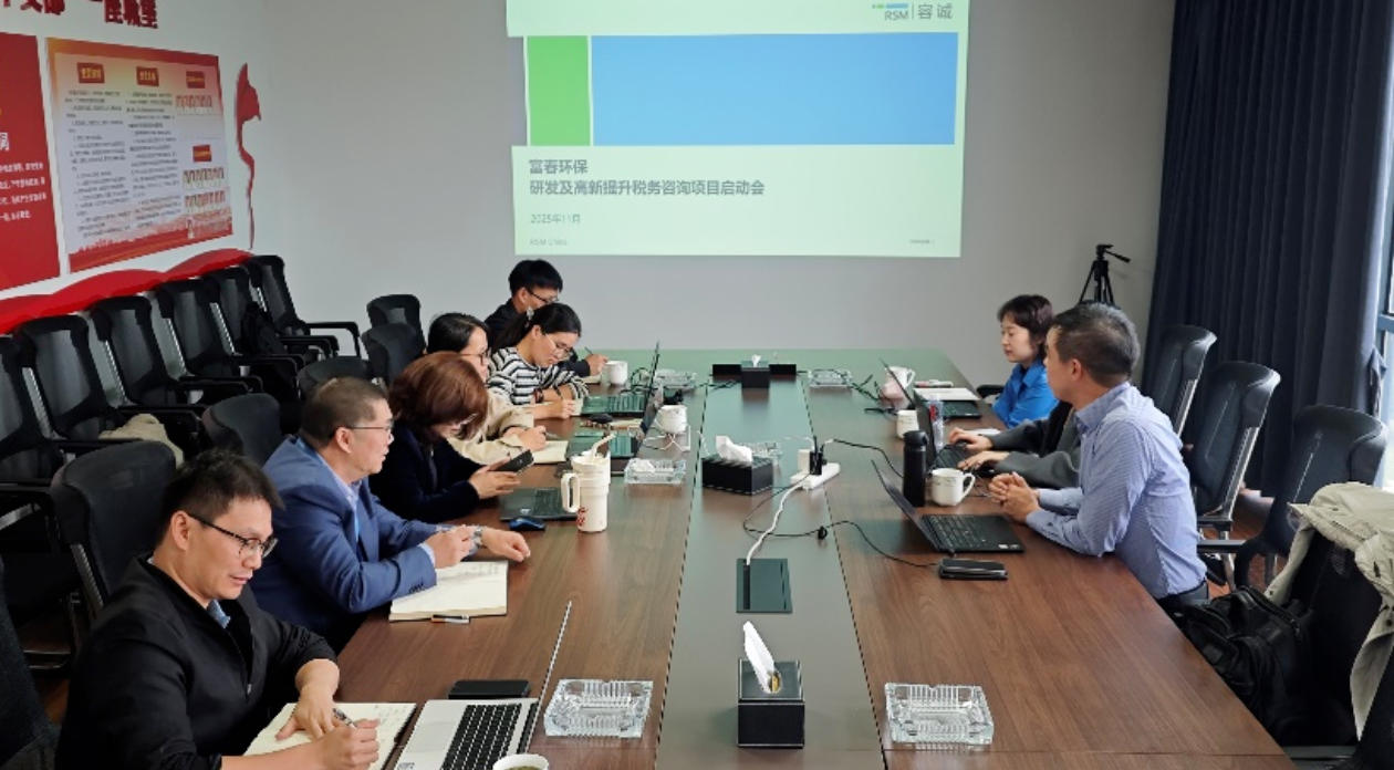 富春环保召开高新税务咨询项目启动会